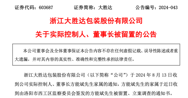 贵州股票配资 突发！55岁浙江资本大佬遭留置、立案调查，上万股东懵了